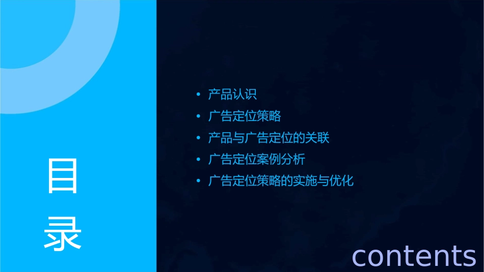 产品认识与广告定位策略课件1_第2页