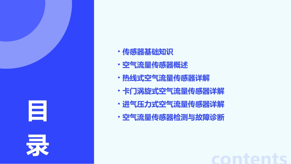 汽车用传感器空气流量传感器课件_第2页