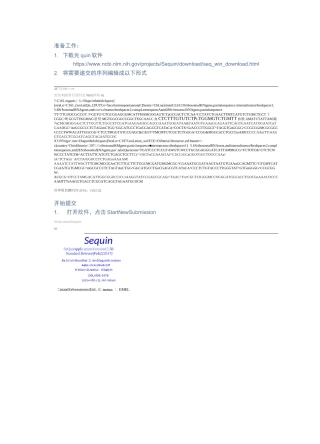 使用sequin序列提交Genebank