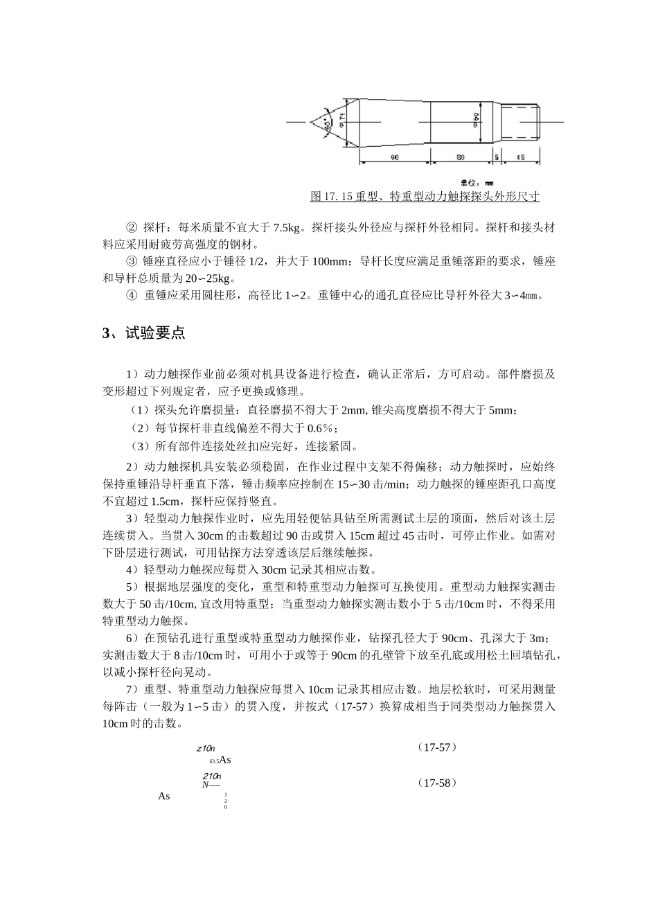 动力触探试验_第2页