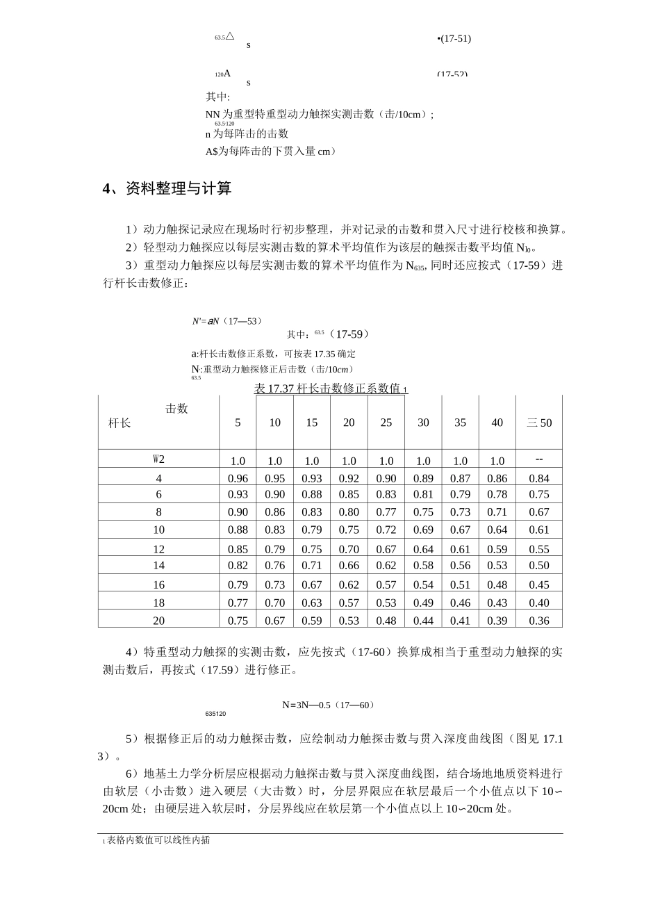 动力触探试验_第3页