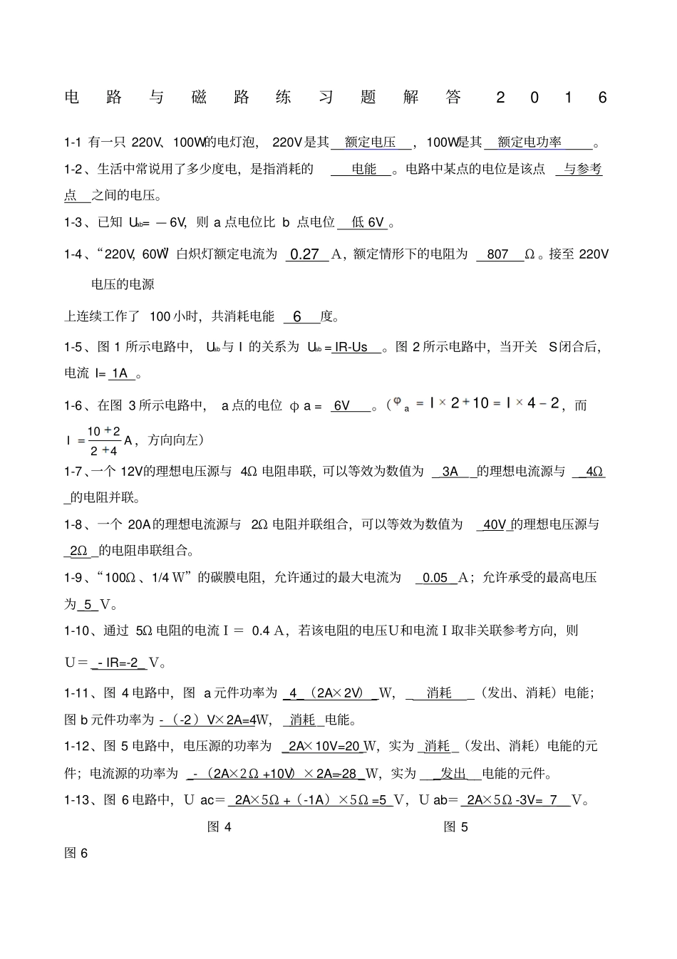 电路与磁路习题解答_第1页
