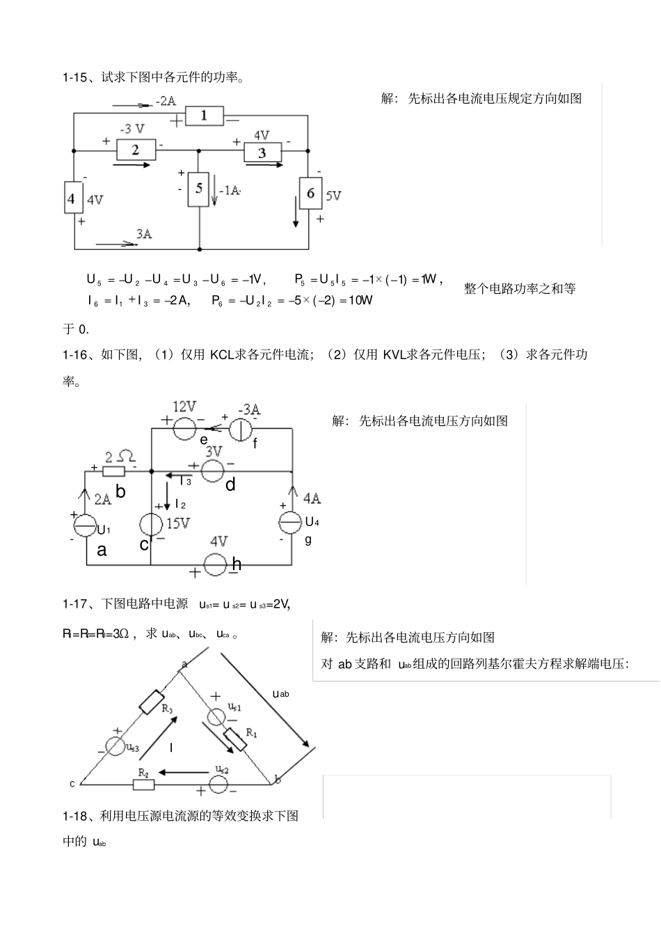 电路与磁路习题解答_第2页