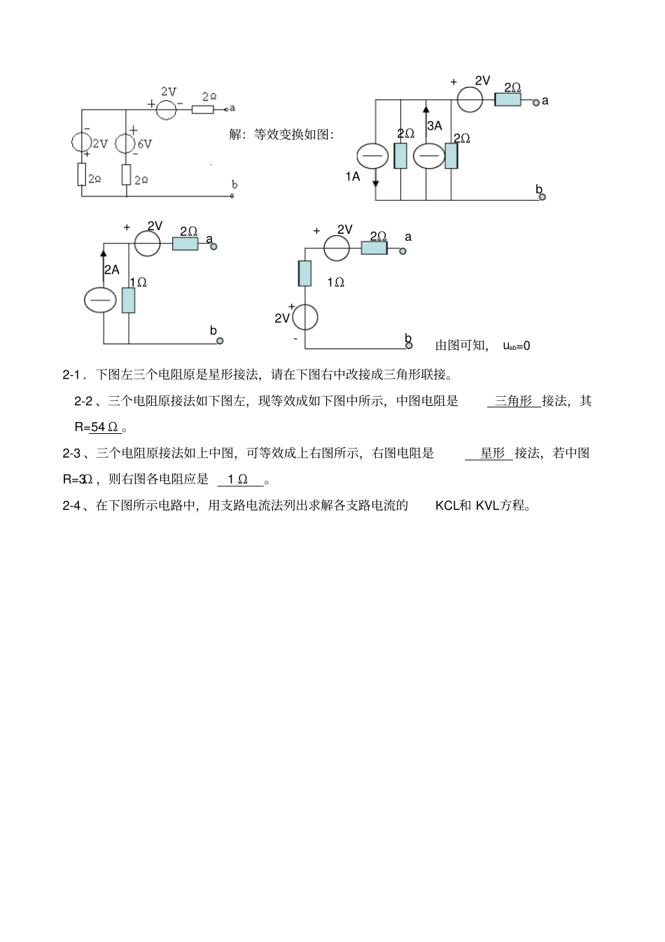 电路与磁路习题解答_第3页