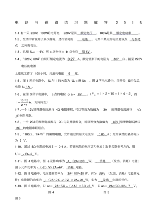 电路与磁路习题解答