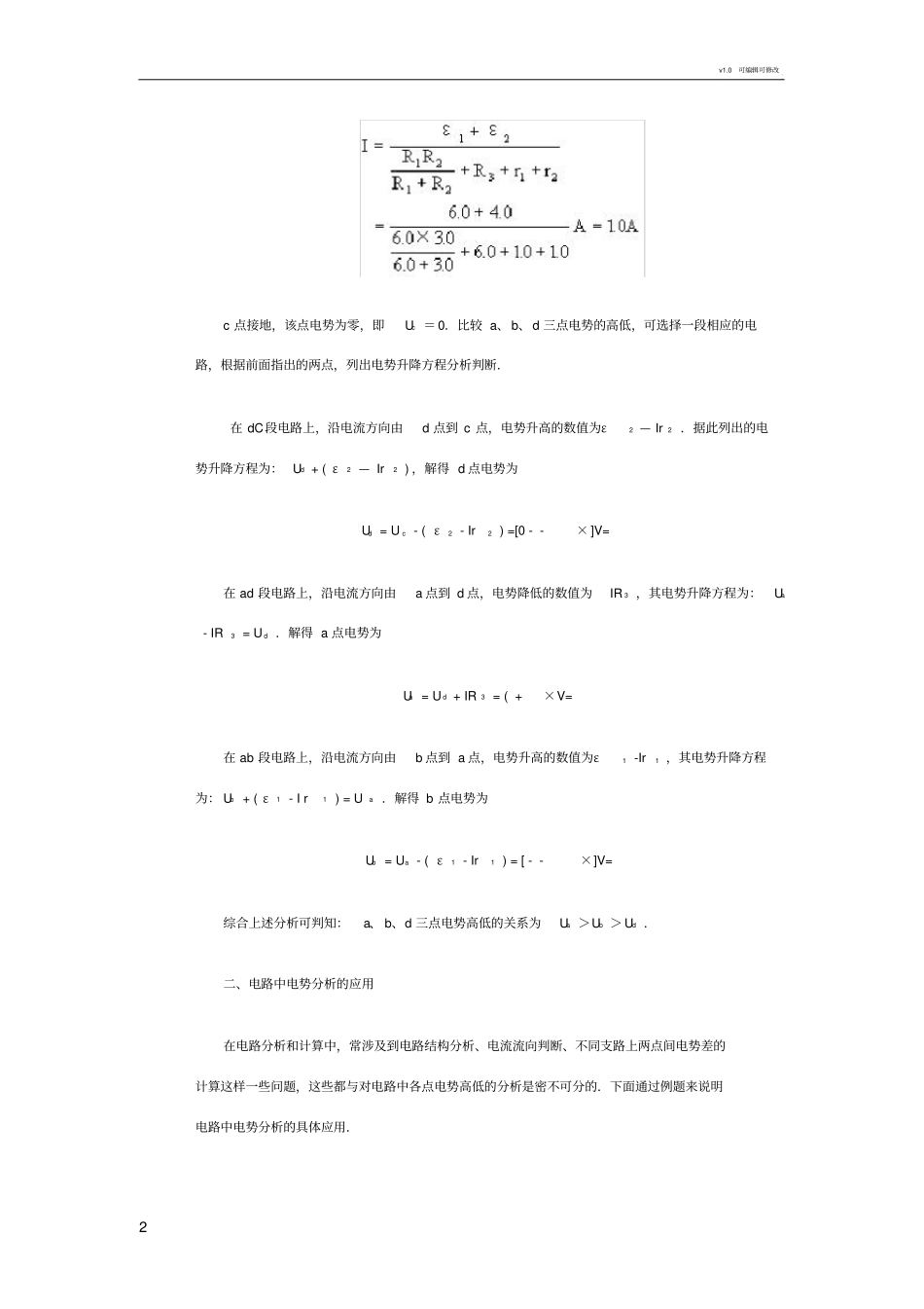 电路中的电势分析_第2页
