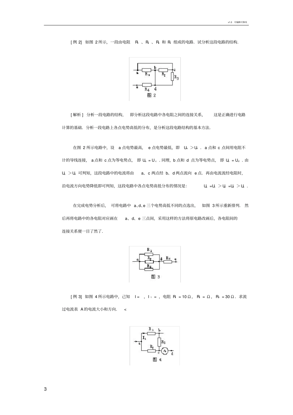 电路中的电势分析_第3页