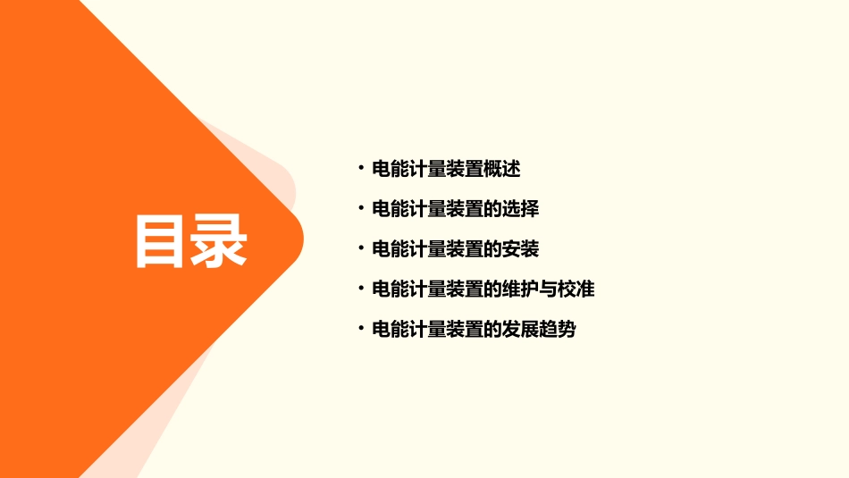 电能计量装置选择及安装课件_第2页