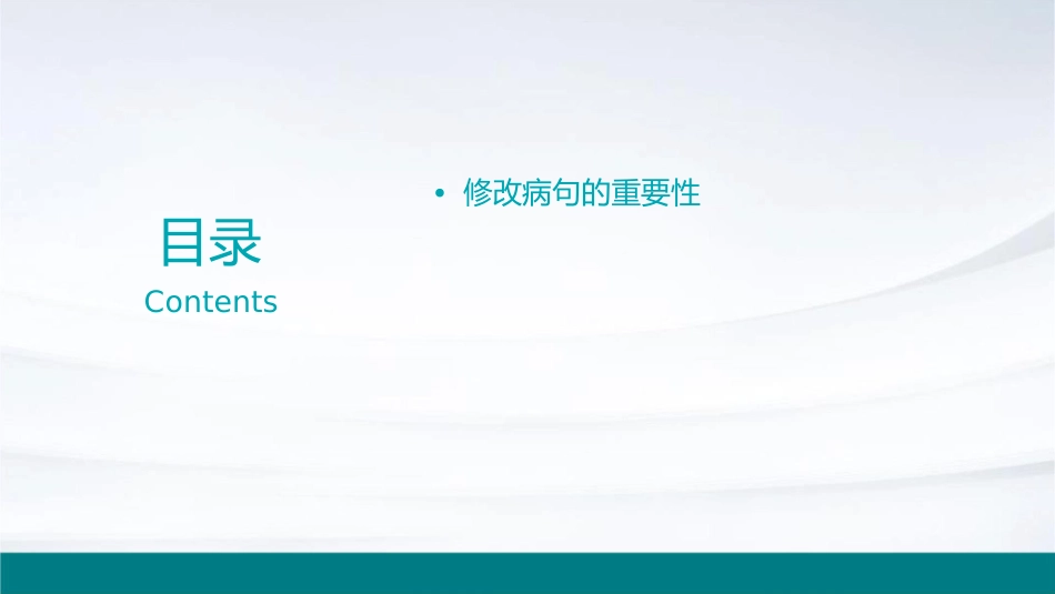 五年级下册修改病句课件1_第2页