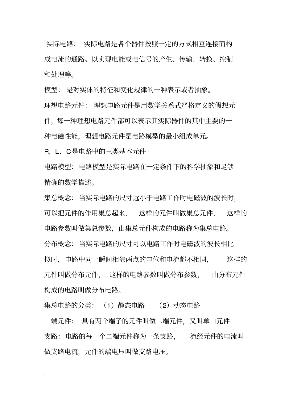 电路分析基础基本概念_第1页