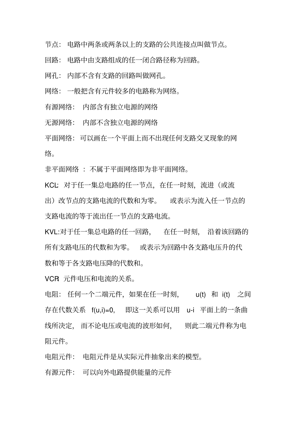 电路分析基础基本概念_第2页