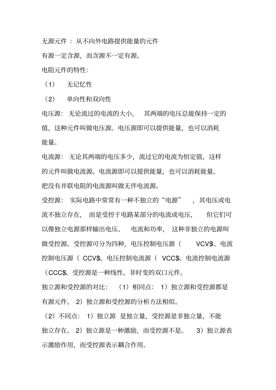 电路分析基础基本概念_第3页