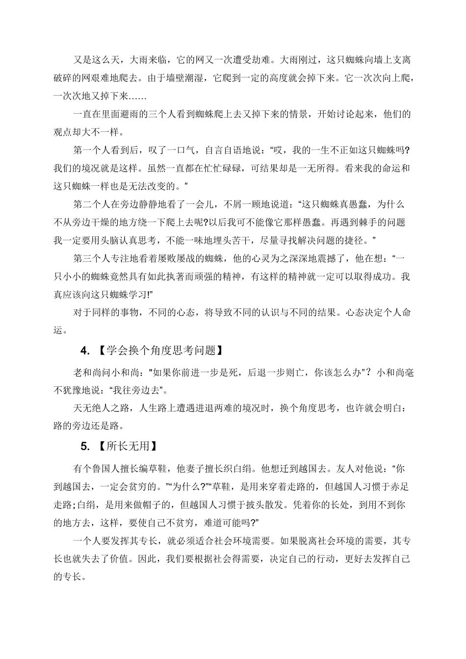15个晨会员工互动激励小故事+晨会短小激励小故事精选_第2页