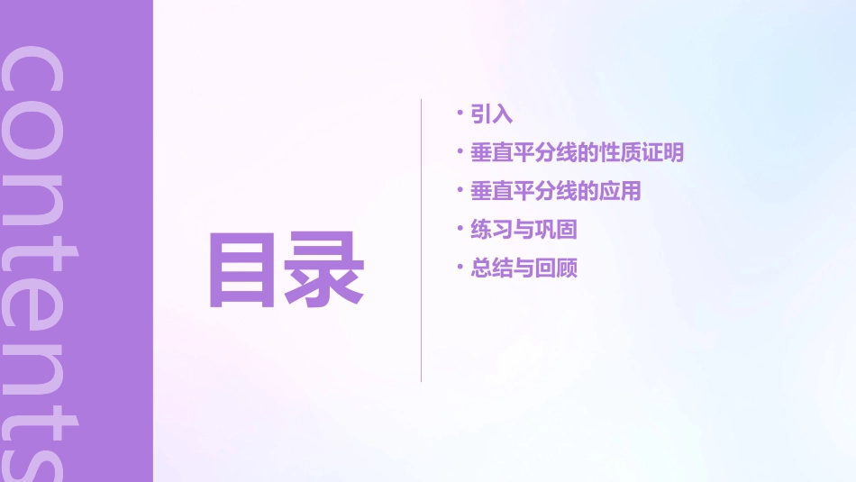 人教版线段的垂直平分线的性质课件_第2页