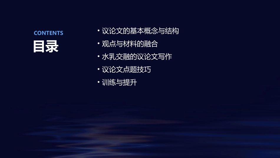 观点材料水乳交融议论文训练例后分析点题资料课件_第2页