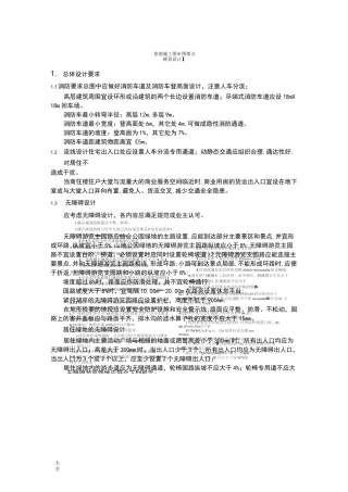 景观施工图审图要点