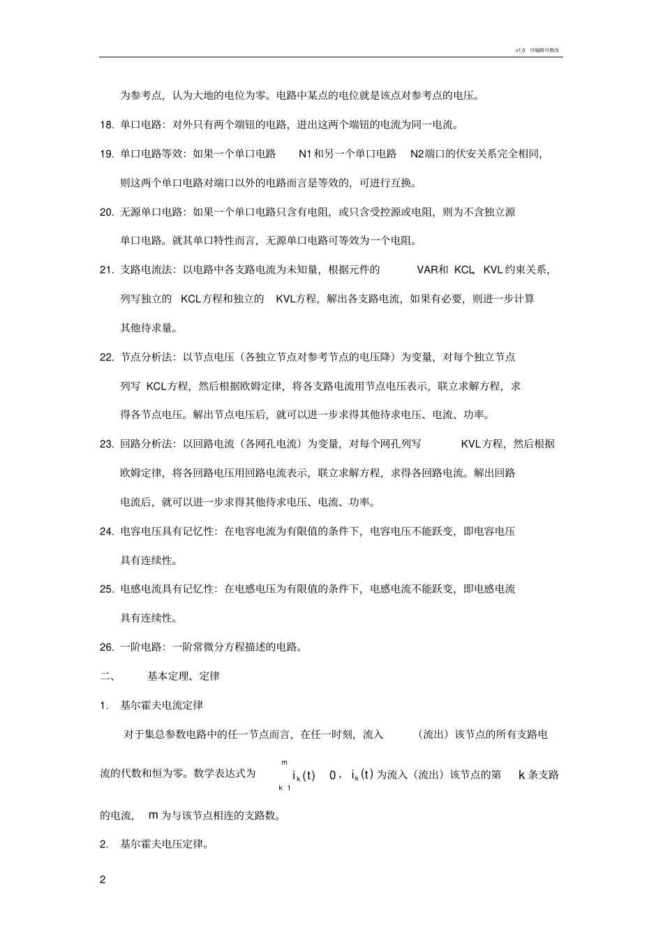 电路分析基础知识归纳_第2页