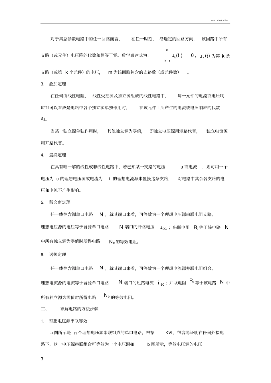 电路分析基础知识归纳_第3页