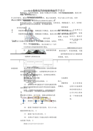 第4章第1节普朗克黑体辐射理论教学设计