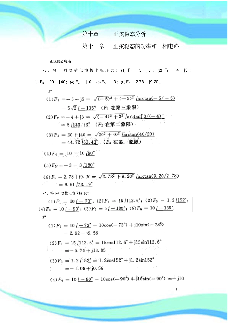 电路分析-参考计算题题解---_第3页