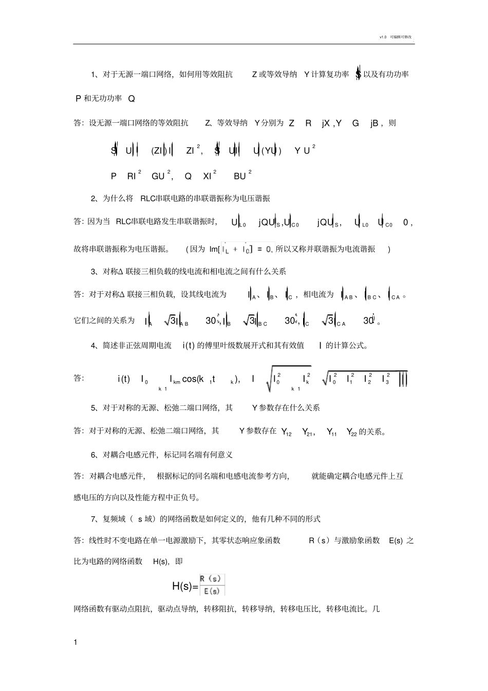 电路分析基础简答题_第1页