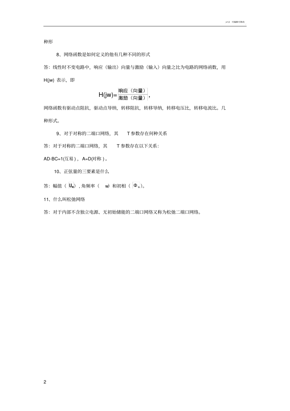 电路分析基础简答题_第2页