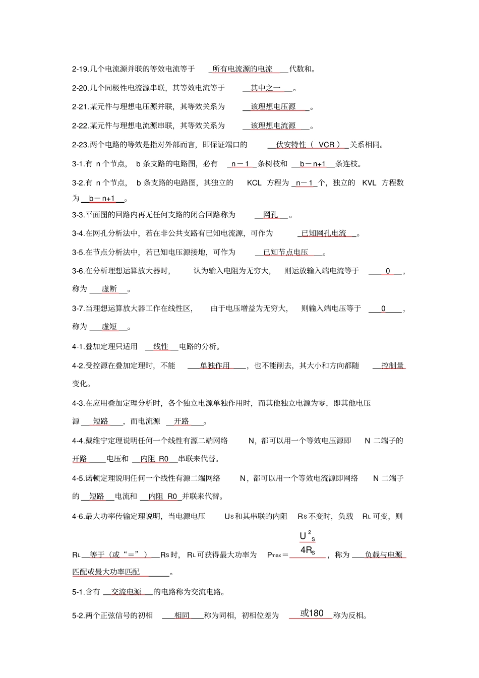 电路分析基础试题库汇编标准答案_第2页