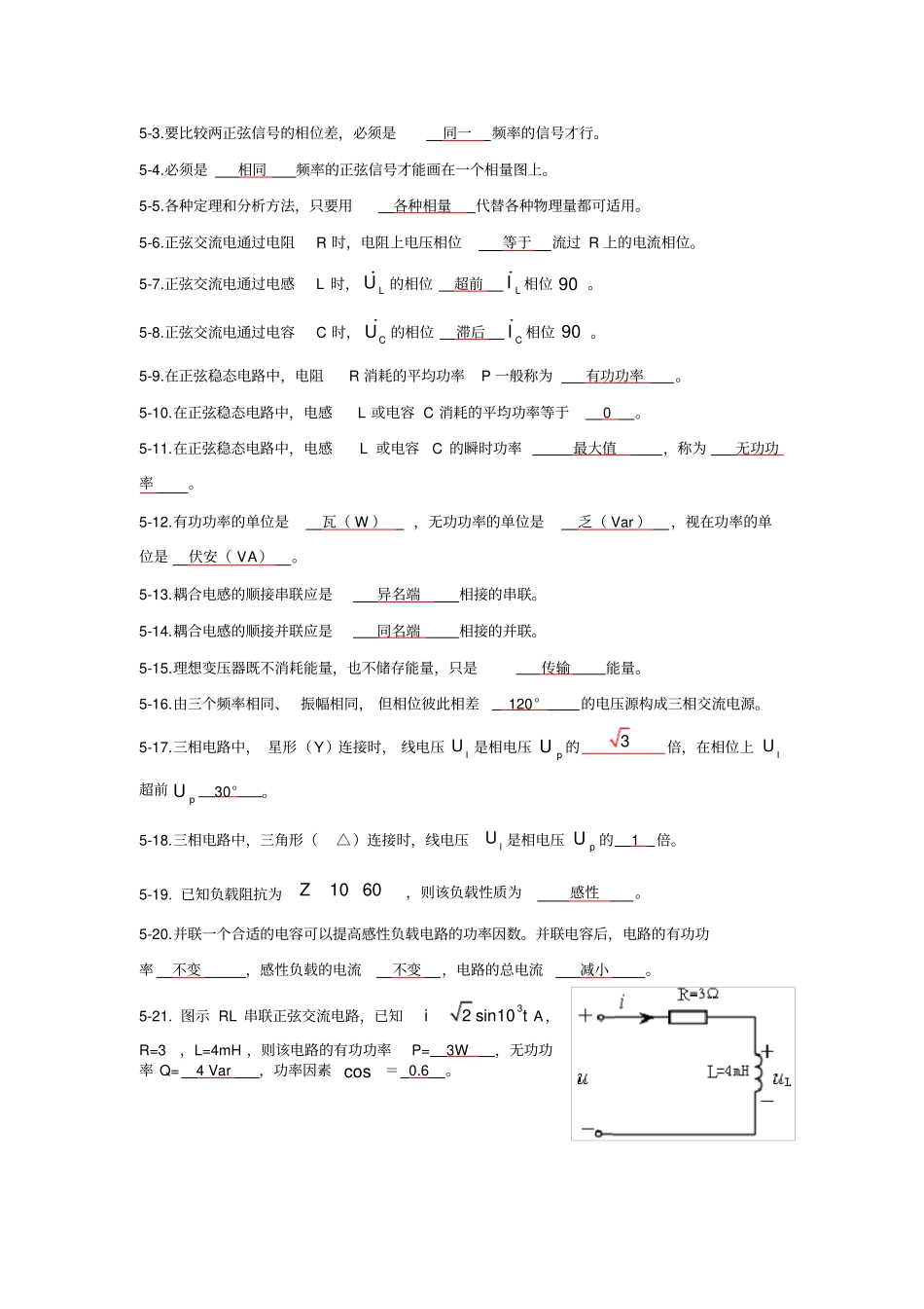电路分析基础试题库汇编标准答案_第3页