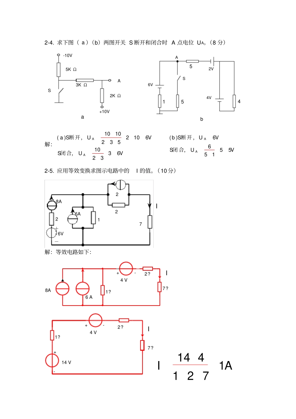 电路分析基础试题库汇编标准答案1_第2页