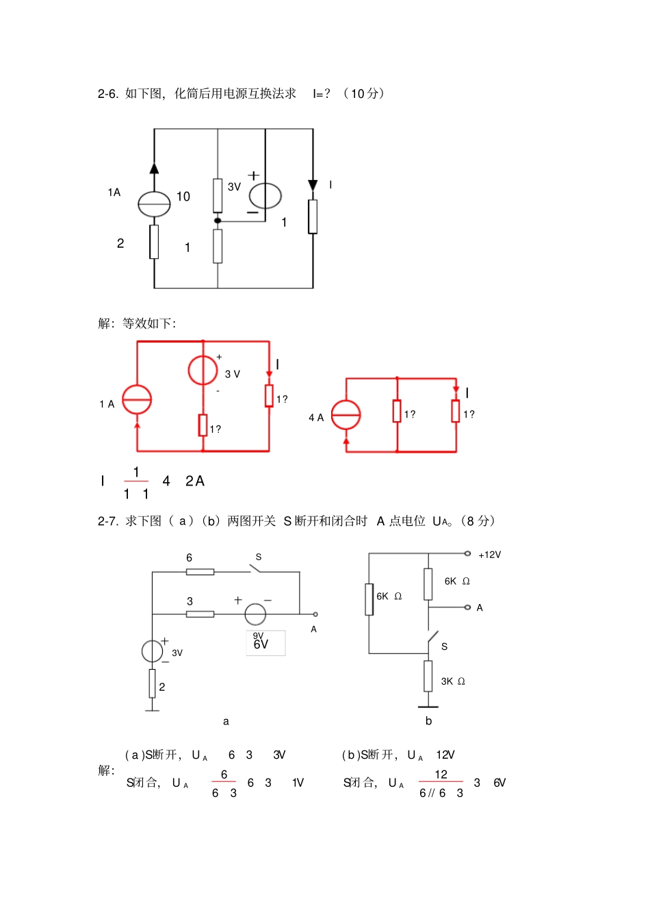 电路分析基础试题库汇编标准答案1_第3页