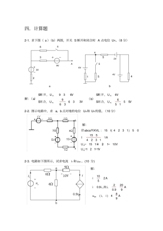 电路分析基础试题库汇编标准答案1
