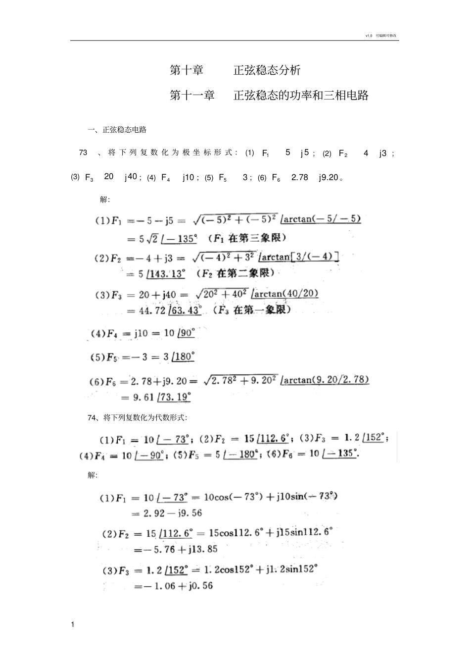 电路分析参考计算题题解10-11_第1页