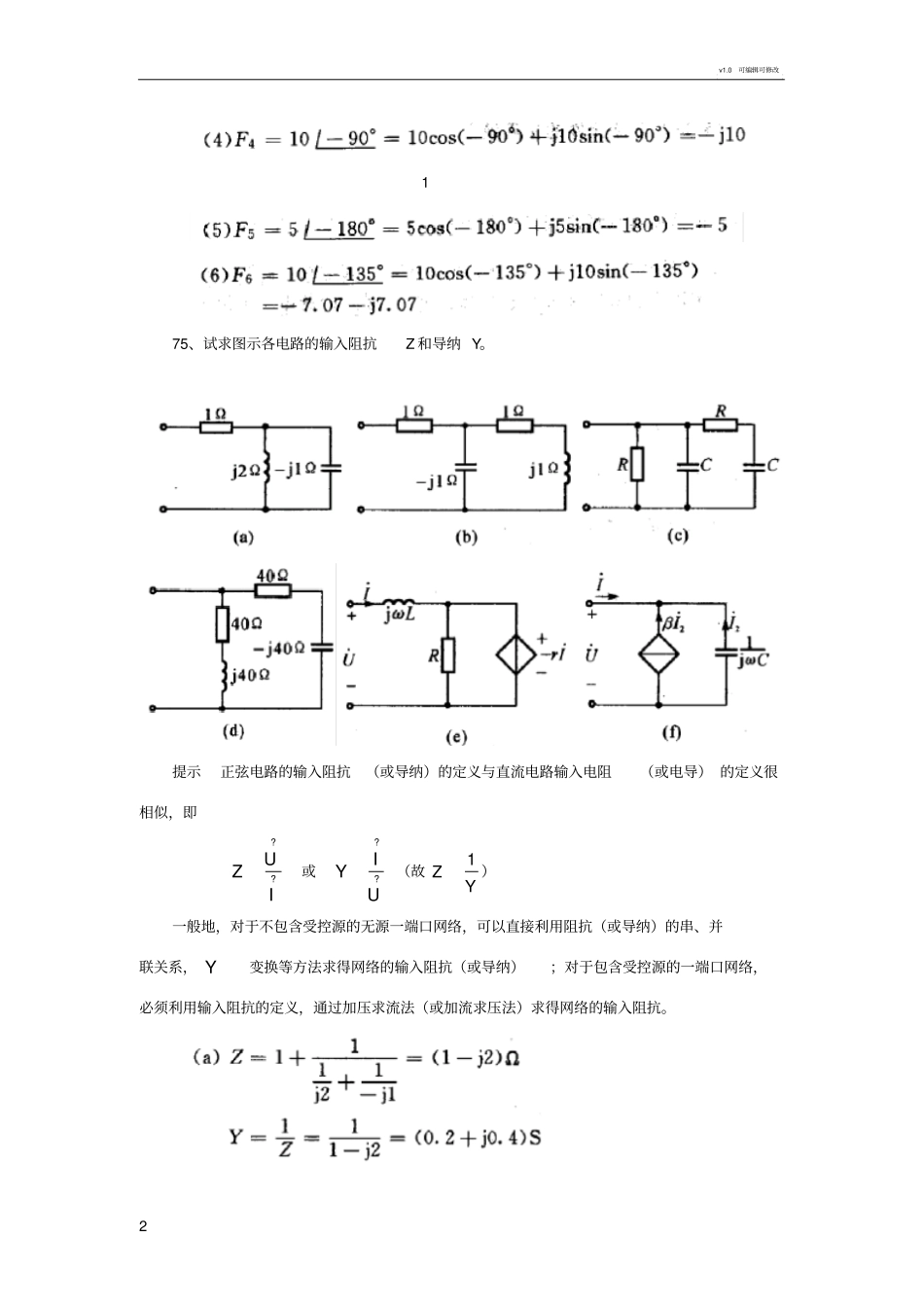 电路分析参考计算题题解10-11_第2页