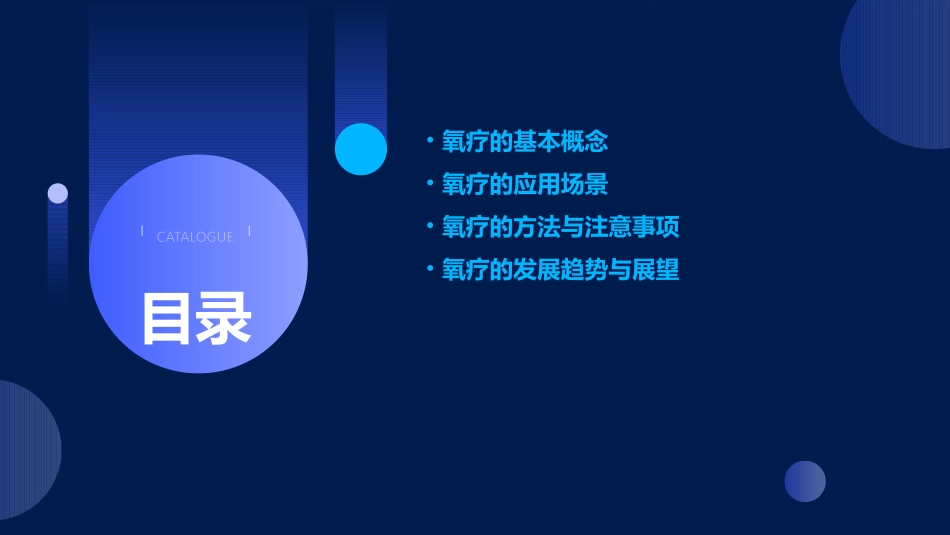 第十四节氧疗课件_第2页