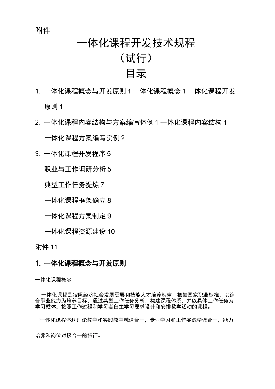 一体化课程开发框架_第2页