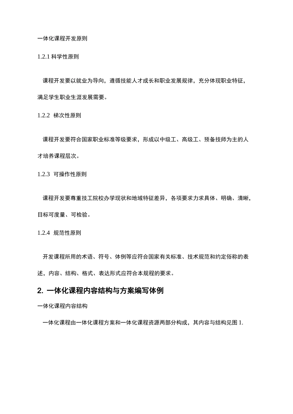 一体化课程开发框架_第3页