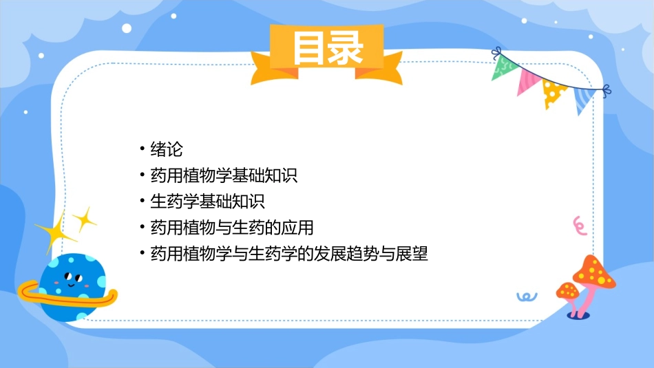 药用植物学与生药学绪论课稿课件_第2页