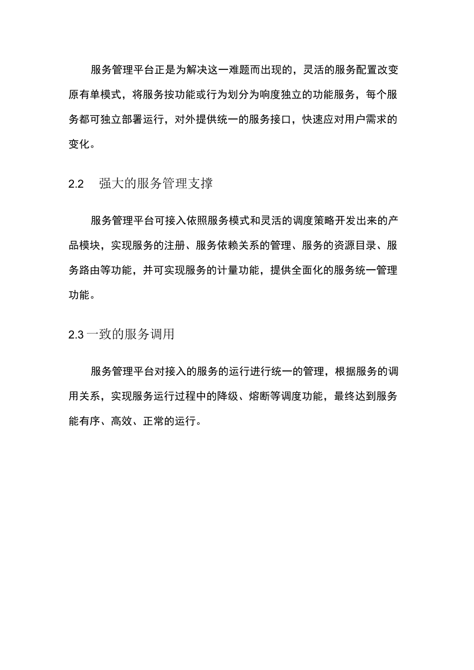 服务管理平台产品白皮书_第2页