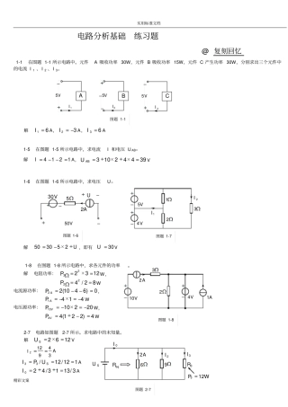 电路分析报告方案设计基础习地的题目及答案详解