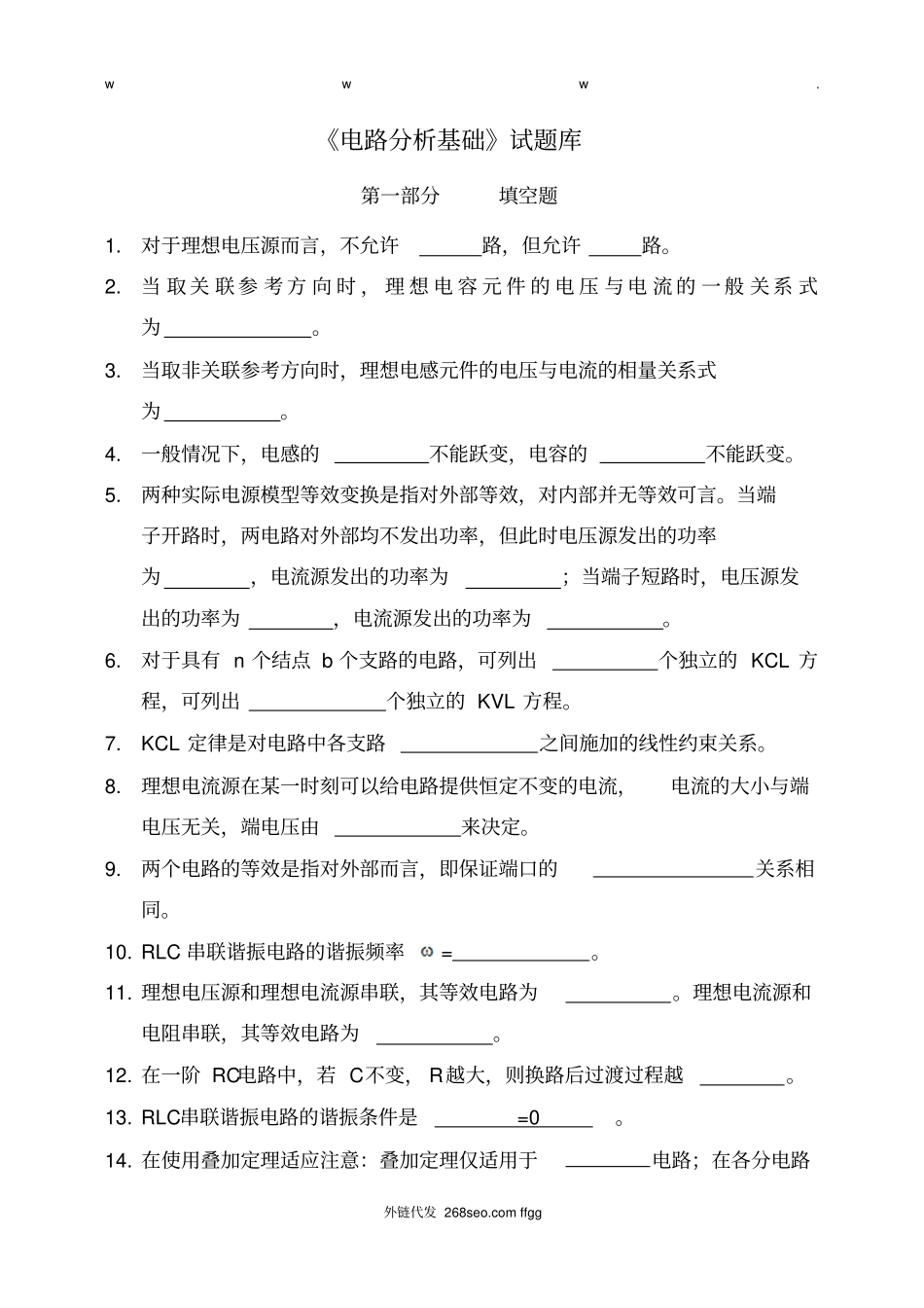 电路分析基础试题库解读_第1页