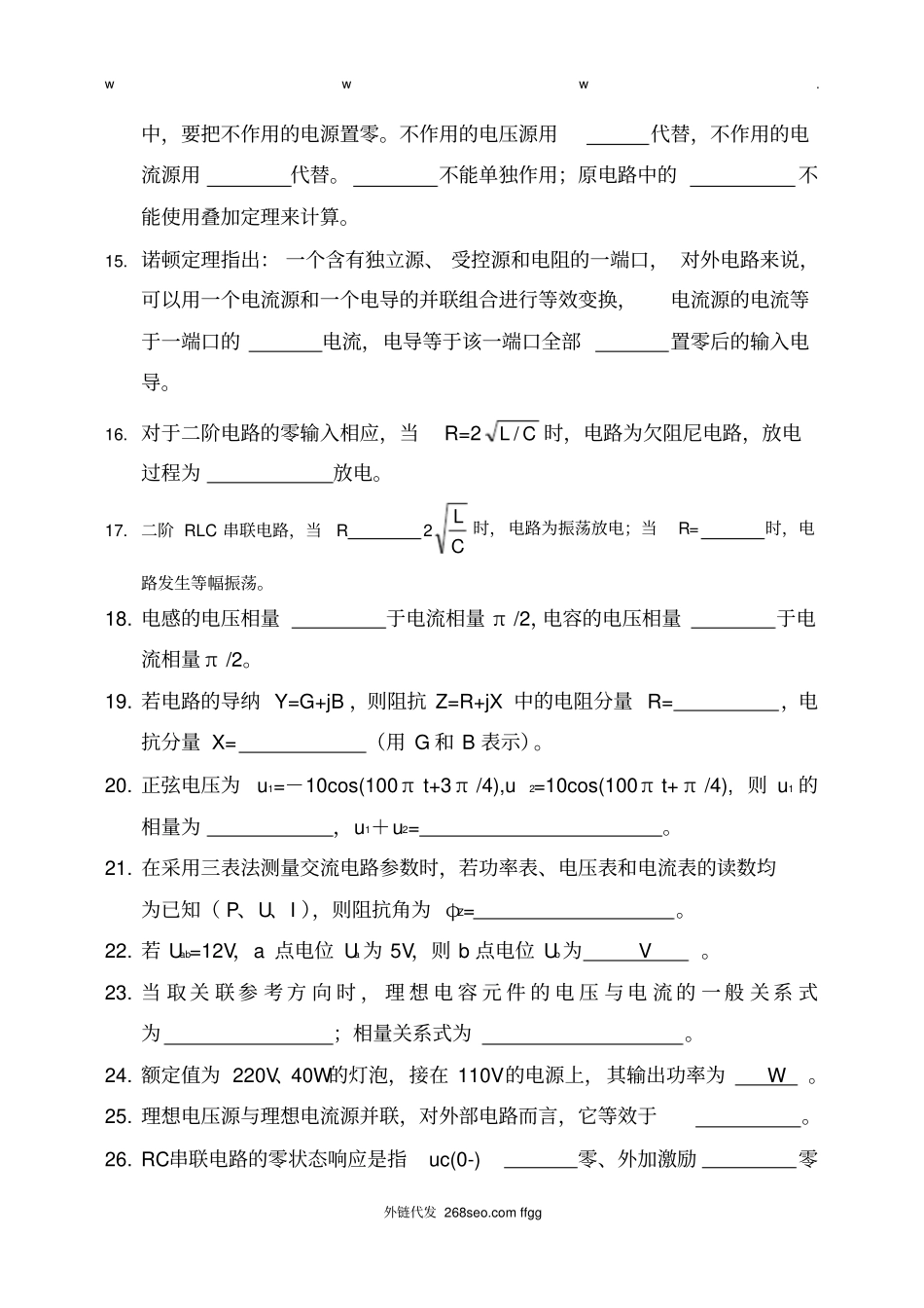 电路分析基础试题库解读_第2页