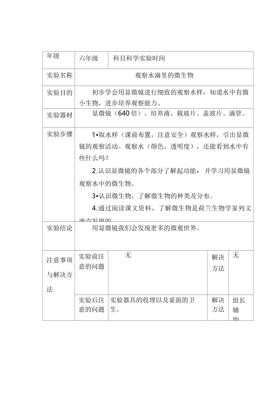 六年级科学上册分组实验教案_第3页