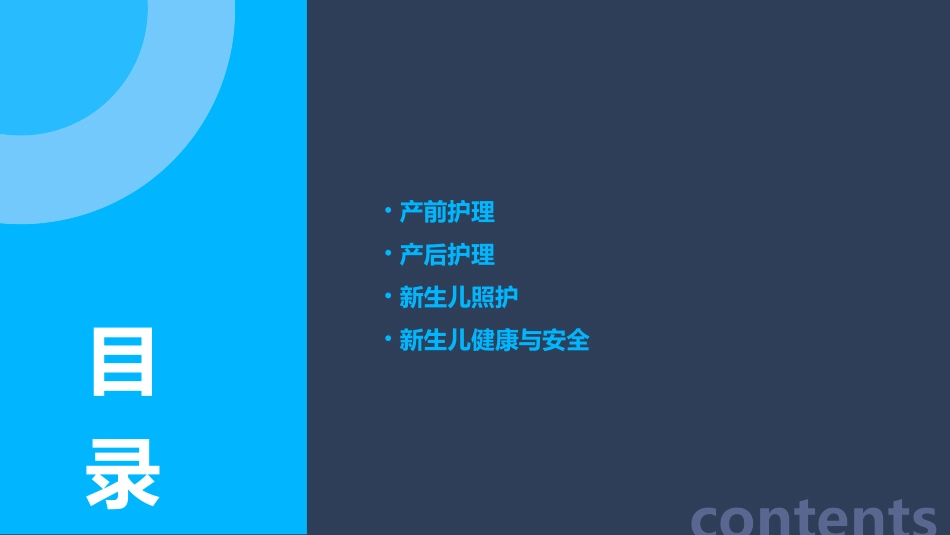 产前产后护理及新生儿照护教程_第2页