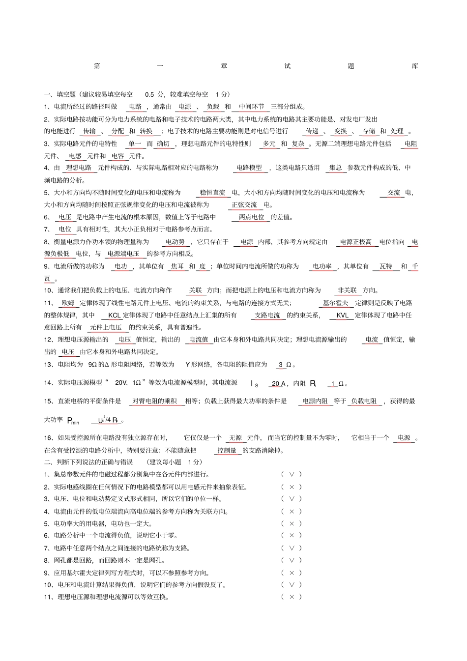 电路分析试题库有答案_第1页
