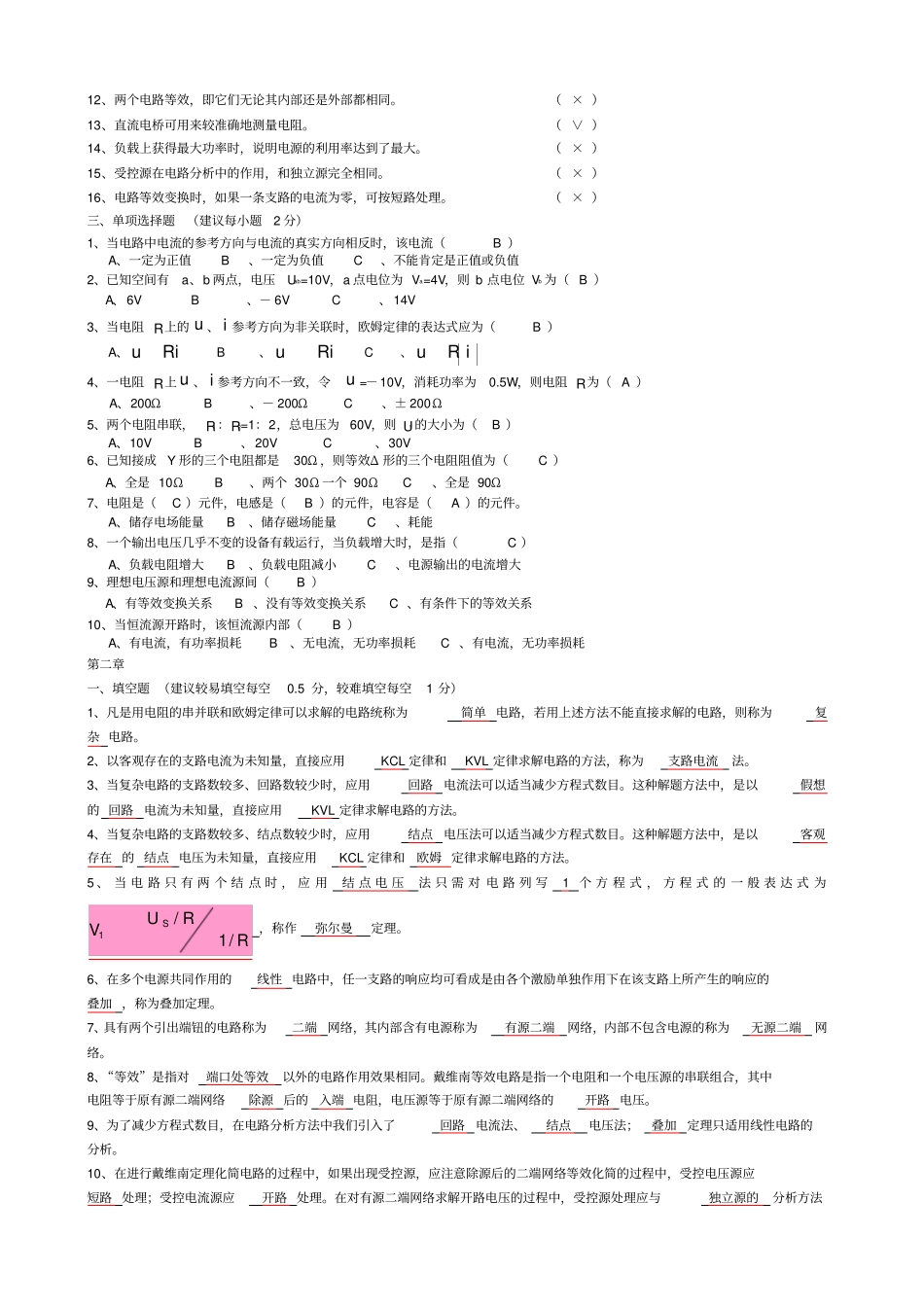 电路分析试题库有答案_第2页
