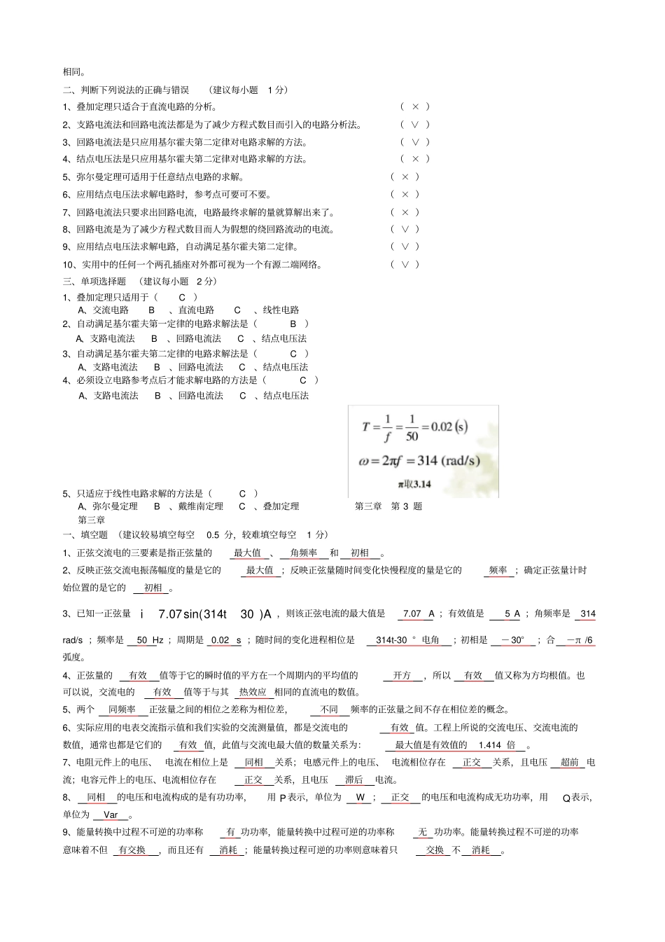 电路分析试题库有答案_第3页