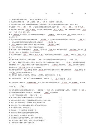 电路分析试题库有答案