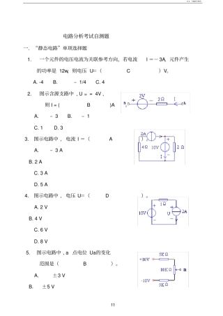 电路分析题练习602