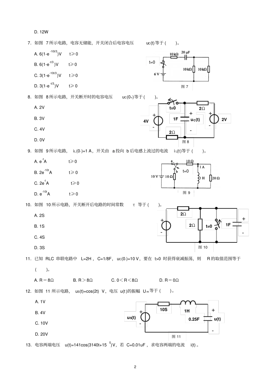 电路分析练习题新版讲解_第2页