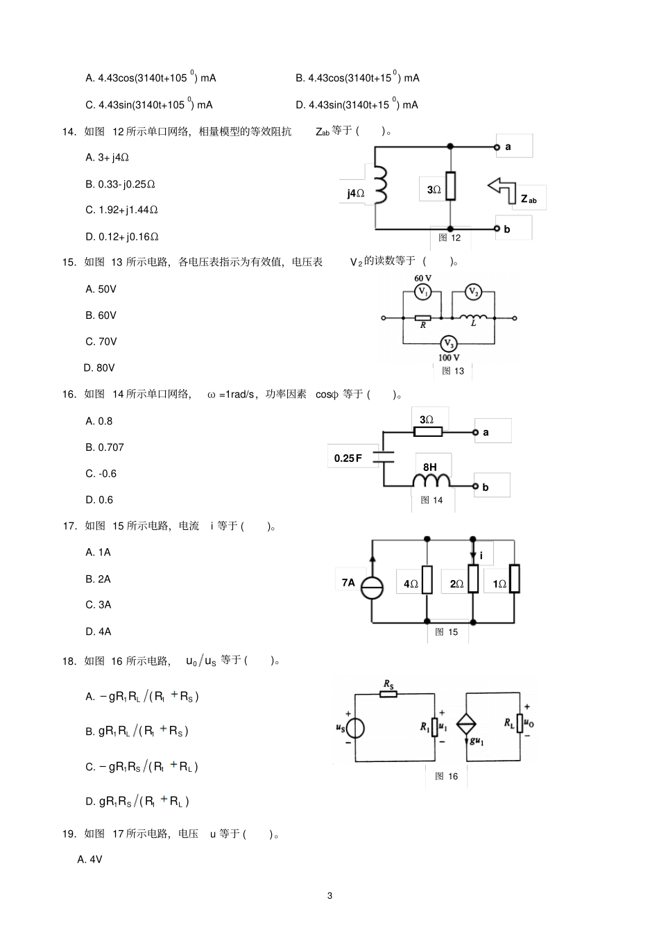 电路分析练习题新版讲解_第3页